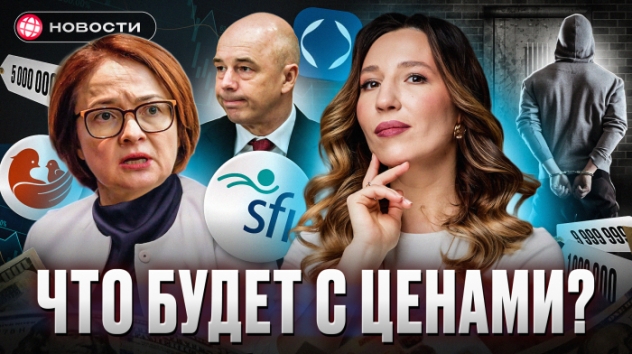 НЕ ГРОШ ЦЕНА. Инфляция растет вместе с рублем? Дивиденды НоваБев и Черкизово. Важные новости