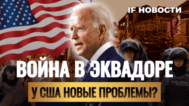 Война в Эквадоре: новые проблемы у США? Бесплатная еда для пенсионеров. Новости Мосбиржи