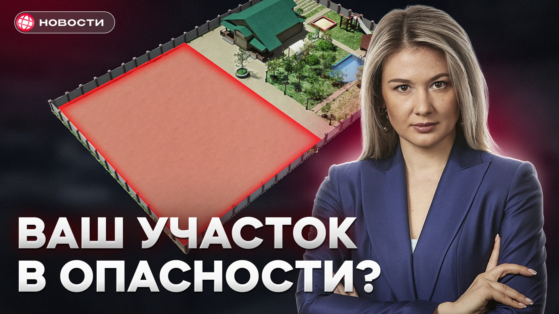 В России начнут изъятие земельных участков c 1 сентября! Кого это коснется?