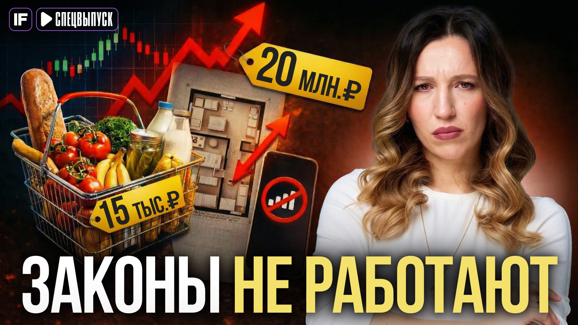 Законы не работают: почему они не защищают нас от утечек данных, мошенников и роста цен