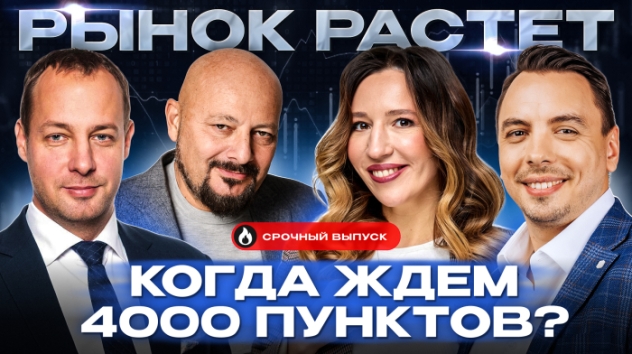 Индекс Мосбиржи 9000 пунктов — ПРОГНОЗ аналитиков! Какие акции купить Коган, Шеин, Черемушкин