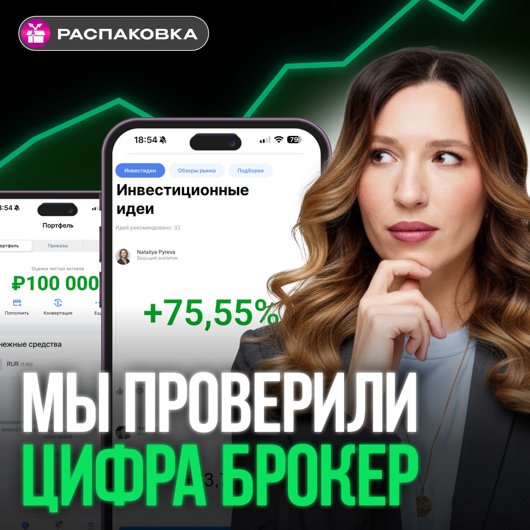 Цифра Брокер - честный отзыв. Как открыть брокерский счет. Что уникального?