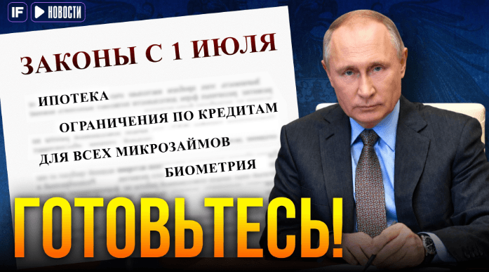 Новые законы июля: что изменится для каждого россиянина