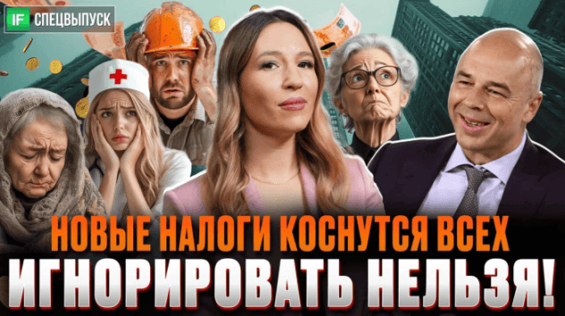Новые налоги 2025: вклады, инвестиции и зарплаты. Кому и как платить НДФЛ?