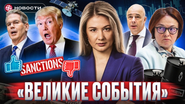 КНУТ ИЛИ ПРЯНИК. Трамп надавит на Россию? Что ждать от встречи в Саудовской Аравии? Деловые новости