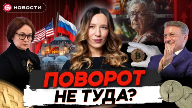 РАЗВОРОТ ИНФЛЯЦИИ. ЦБ повысит ставку в марте? Коррекция на Мосбирже продолжится? Деловые новости