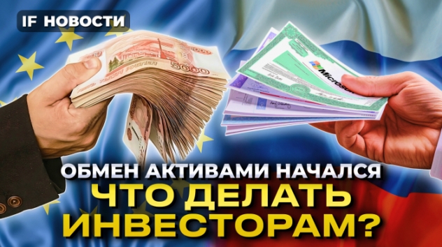 Разморозка акций началась: что делать инвесторам? Мосбиржа после Крокуса / Новости