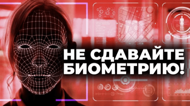 Под цифровым колпаком. Зачем государству наша биометрия?