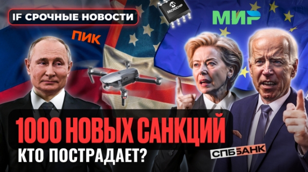 Новые санкции США и ЕС: что будет с Мосбиржей в понедельник? / Новости