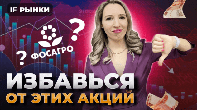 ЭТИ АКЦИИ могут тянуть ваш портфель ВНИЗ! Проверьте, есть ли они у вас / Рынки