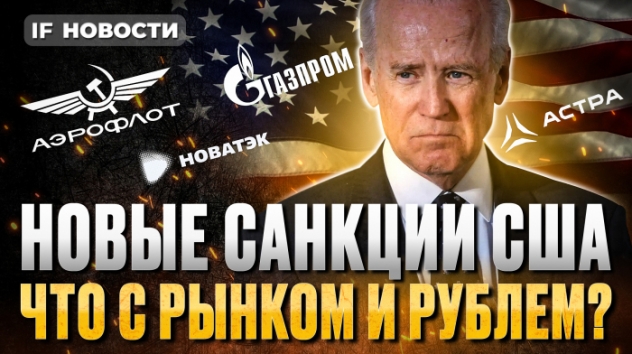 Новые санкции США: кто пострадает? Убытки Газпрома и сигналы ФРС / Новости экономики