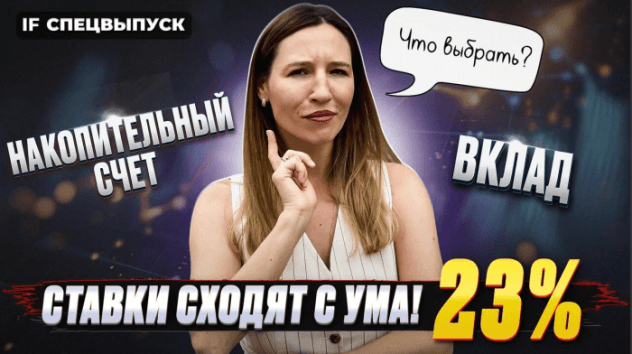 Накопительный счет обгоняет вклады? Как выжать всю выгоду и не потерять деньги. Сравнение вариантов