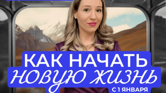 Новая жизнь с нового года: как начать и не бросить?