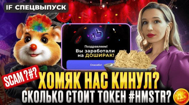 Hamster Kombat всех обманул? Массовый БАН игроков и КОПЕЙКИ на дропе
