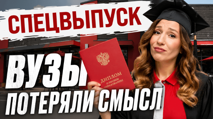 ПТУ вместо ВУЗА. Нужно ли нам еще высшее образование?