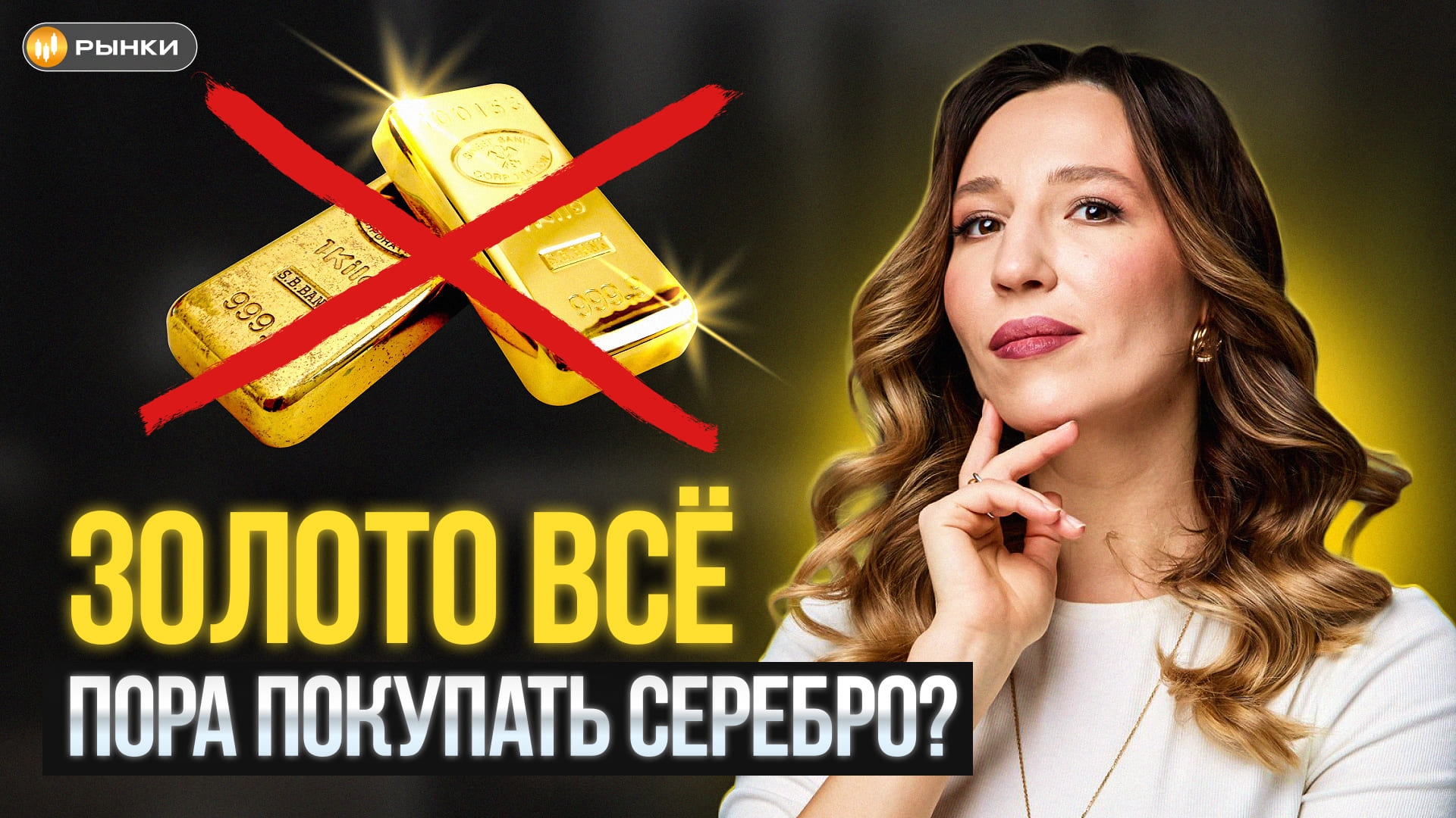 Золото бьет рекорды, но настоящая жемчужина — другая. Вот почему инвесторы срочно скупают серебро