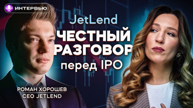 JetLend: интервью перед IPO. Перспективы, доходность, ошибки