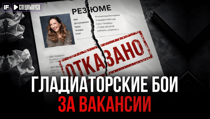 Рынок труда в кризисе! Почему ваше резюме летит в мусорку?
