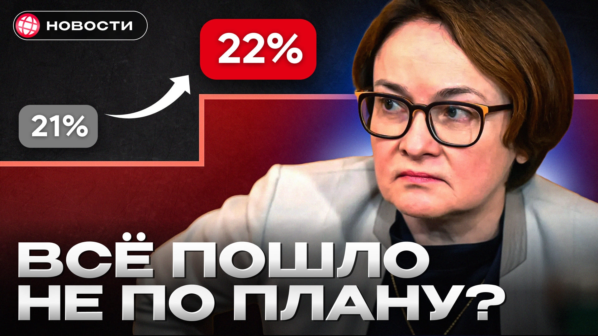 ЦБ отказался СНИЖАТЬ КЛЮЧЕВУЮ СТАВКУ! Как они справятся с инфляцией... 
