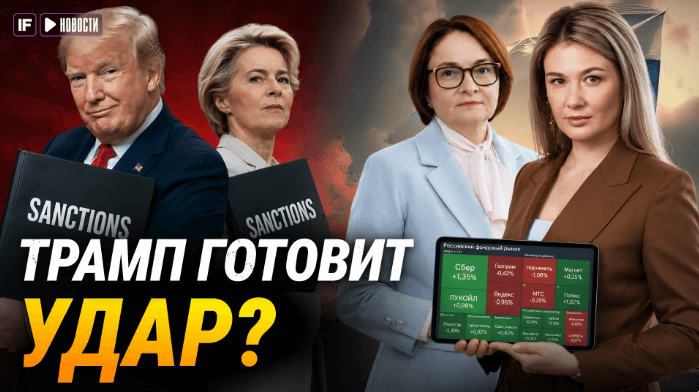 США готовят «адские» санкции? Что будет с экономикой России и нефтью