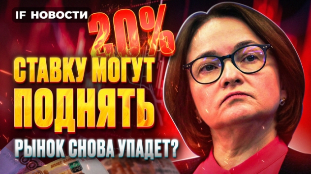 Ключевую ставку могут поднять до 20%. Германия нашла виновных в подрыве «Северных потоков». Новости