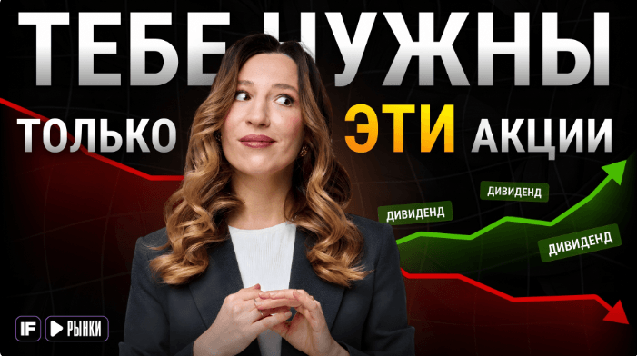 Падение на рынке — возможность или риск? Помогут ли дивиденды обойти индекс?