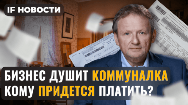 Коммуналка подорожает? Обвал акций Тинькофф. Проблемы китайских авто / Новости
