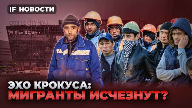Мигранты исчезнут из России? Странности Polymetal, рекорд Астры и новый бизнес Ozon / Новости