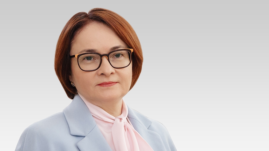 Центробанк меняет стратегию: Набиуллина не выступит на ПМЭФ 2026