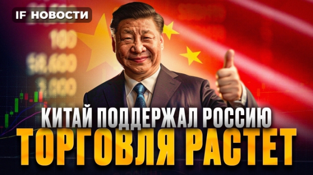 Китай поддержал Россию? ТКС проведет допэмиссию. Кого освободят от НДФЛ? / Новости финансов