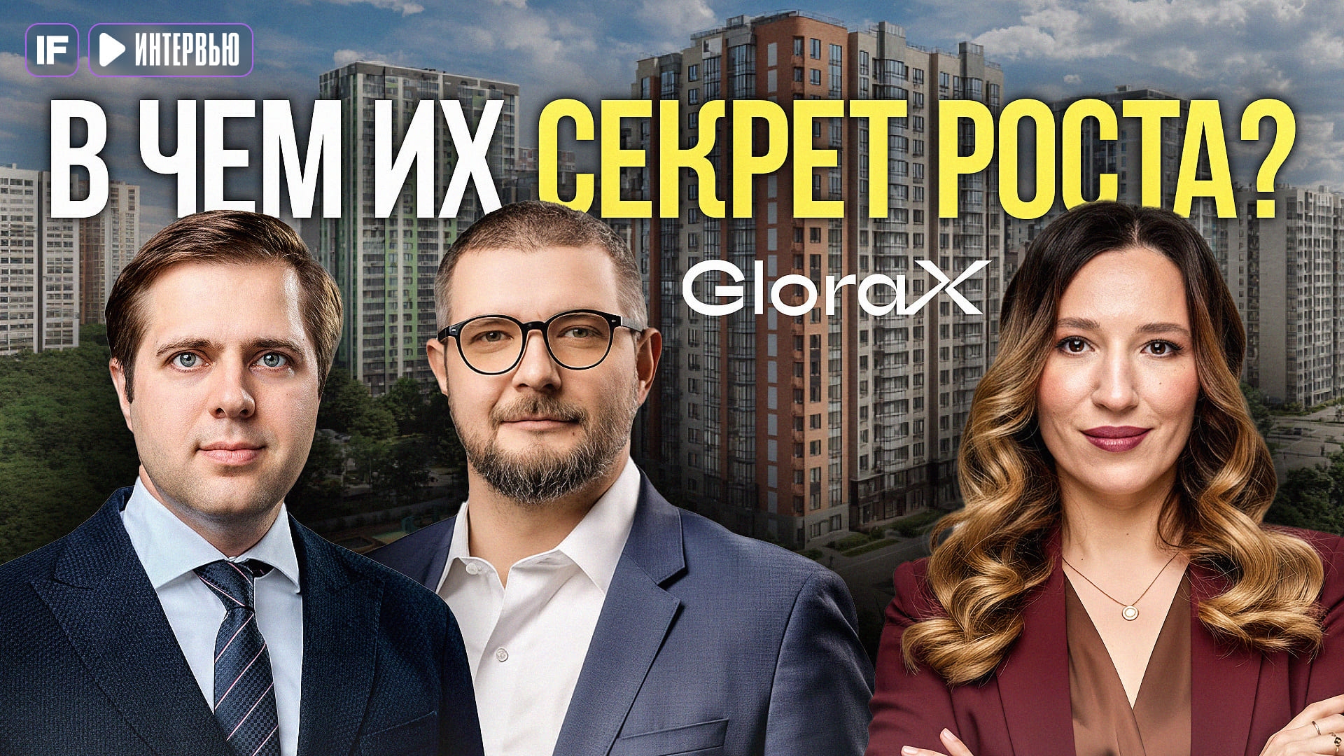 Девелопер GloraX после IPO: что с бизнесом и акциями застройщика