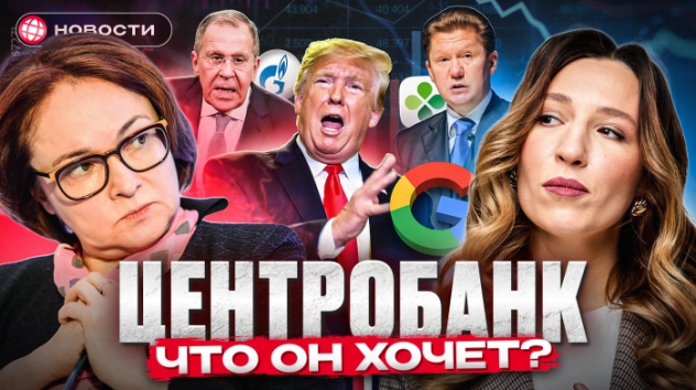 ЦБ – ОПТИМИСТЫ? Ключевая ставка в марте. Запрет наличных. Дивиденды X5, Суджа и санкции. Новости
