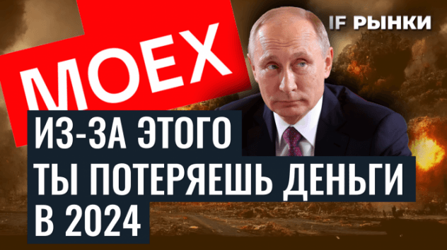 Как (не) потерять деньги на бирже в 2024 году / Памятка о рисках и инструментах, которые защитят