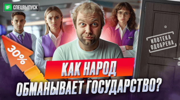 Как обманывают государство ради льготной ипотеки? Несуществующие дети и подставные айтишники