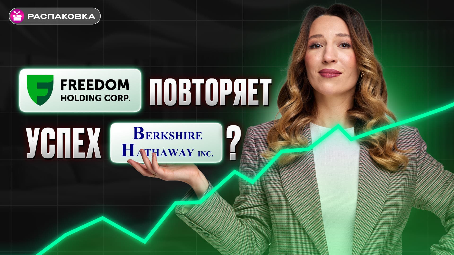 Тимур Турлов и Уоррен Баффет — чем похожи их бизнесы? Мы сравнили Freedom Holding и Berkshire Hathaway