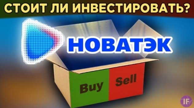 Акции Новатэк (NVTK): стоит ли покупать? Бизнес и перспективы. Сравниваем с Газпромом / Распаковка