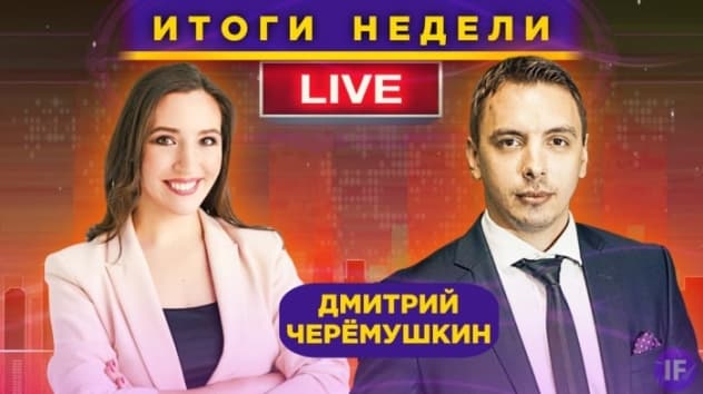 Дмитрий Черемушкин: покупать акции или выходить в кэш?