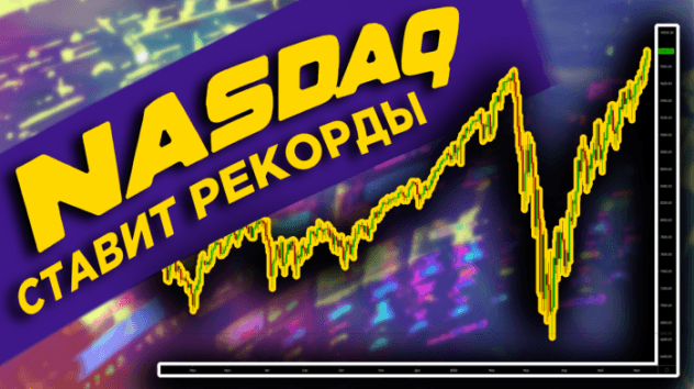 Рекорды индекса NASDAQ, скачок Chesapeake Energy и новый конкурент Tesla / Новости рынков