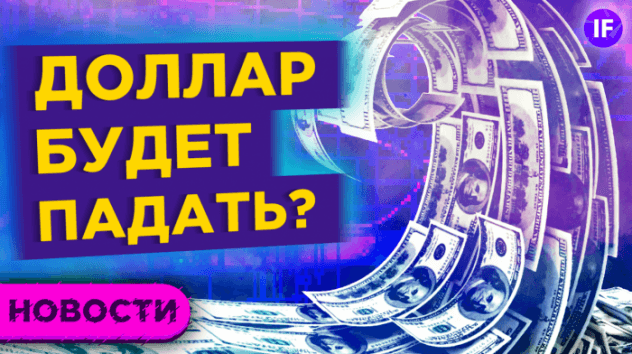 Девальвация доллара, Microsoft на орбите и скачок акций SNAP / Новости рынков