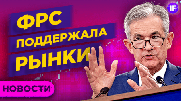 Новые рекорды рынков: ФРС не спешит убирать стимулы, а ЕЦБ меняет цель по инфляции / Новости