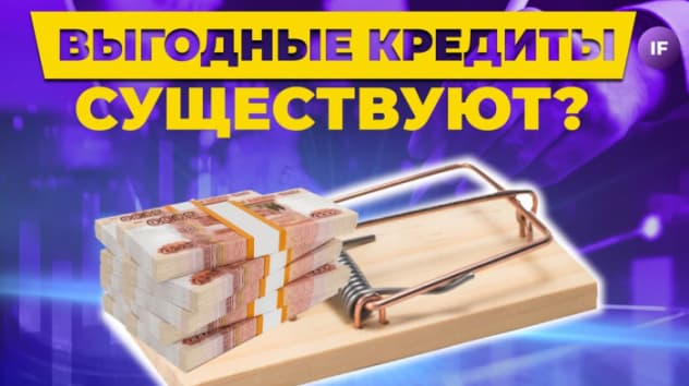 Что делать с кредитами в кризис 2022? Стоит ли брать кредиты сейчас?