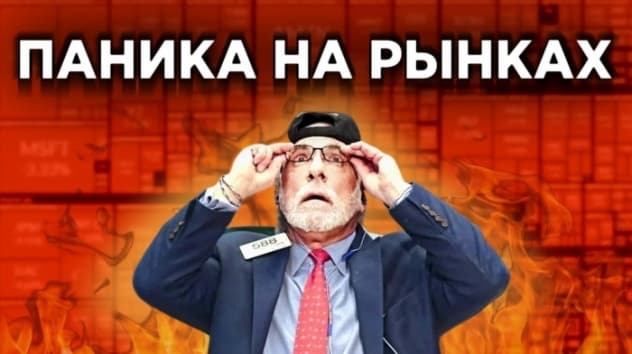 Обвал рынков, прибыль Баффета и подарки в кредит