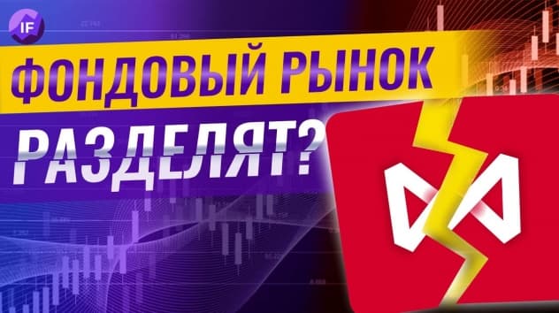 Российский рынок акций разделят? / Китайский сценарий: оффшорный и оншорный рынок