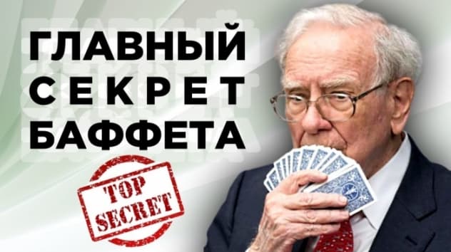 Уоррен Баффет: эти простые правила помогут тебе стать богатым и успешным