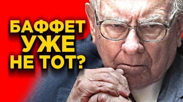 Деньги Баффета, IPO Saudi Aramco и cкандал в McDonald's. Новости экономики и финансов