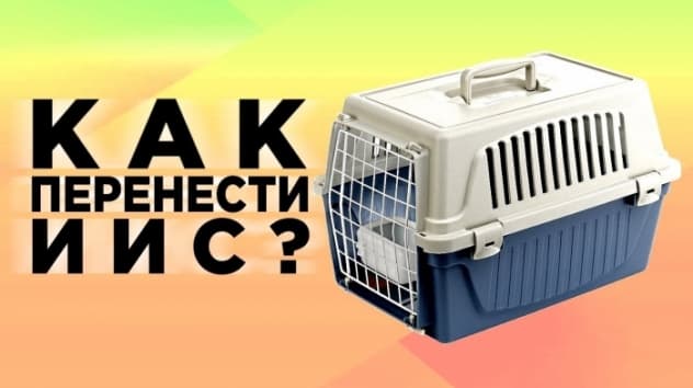 Как перенести ИИС к другому брокеру? Подводные камни