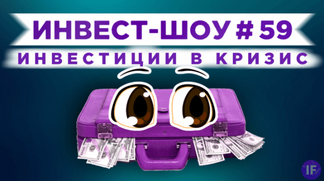 Какие акции купить в ноябре 2020? / Инвест-Шоу #59