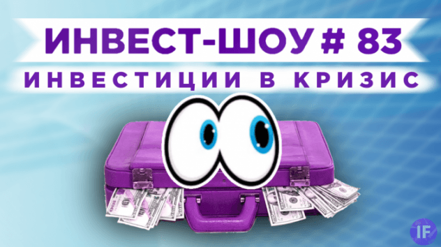 Какие акции покупать в апреле 2021 года, чтобы получать пассивный доход? / Инвест-Шоу #83