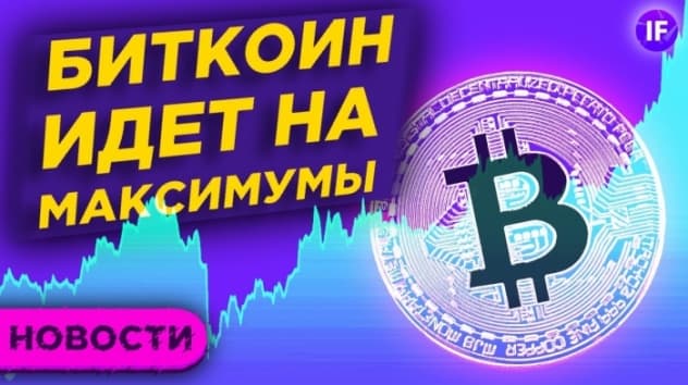 Рост биткоина, допэмиссия Carnival и ставка Сбербанка на рубль / Новости рынков