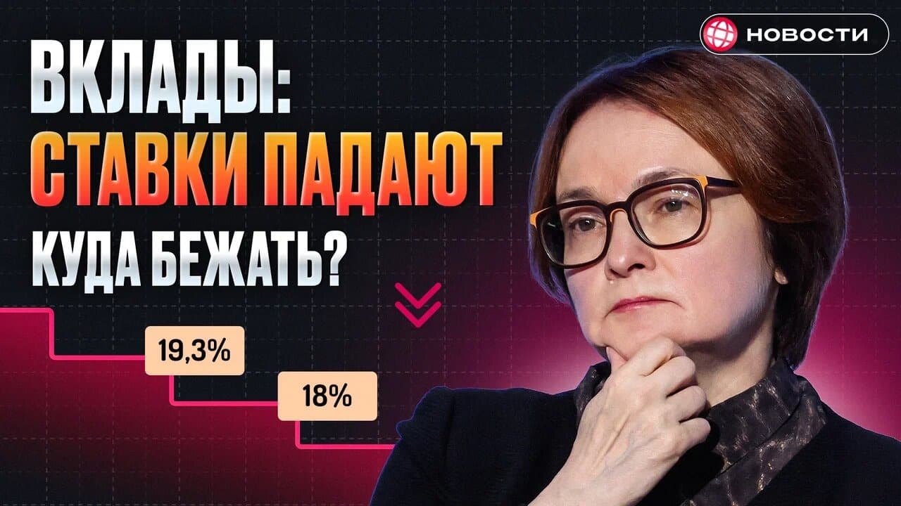 Вклады теряют доходность. Куда вложить деньги, если ЦБ снизит ставку 